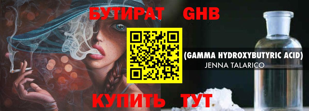Бутират BDO Набережные Челны