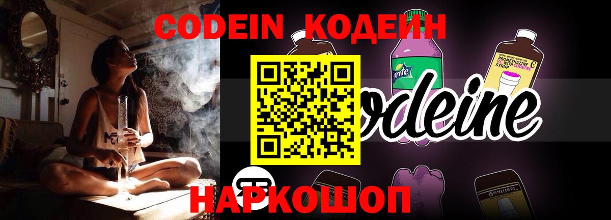 Codein Purple Drank  Вход с VPN  Codein напиток Lean (лин)  Набережные Челны 