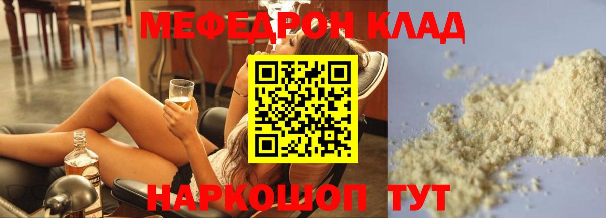 Набережные Челны  МЕФ 4 MMC  Мефедрон кристаллы  МЯУ-МЯУ  Вход с VPN 