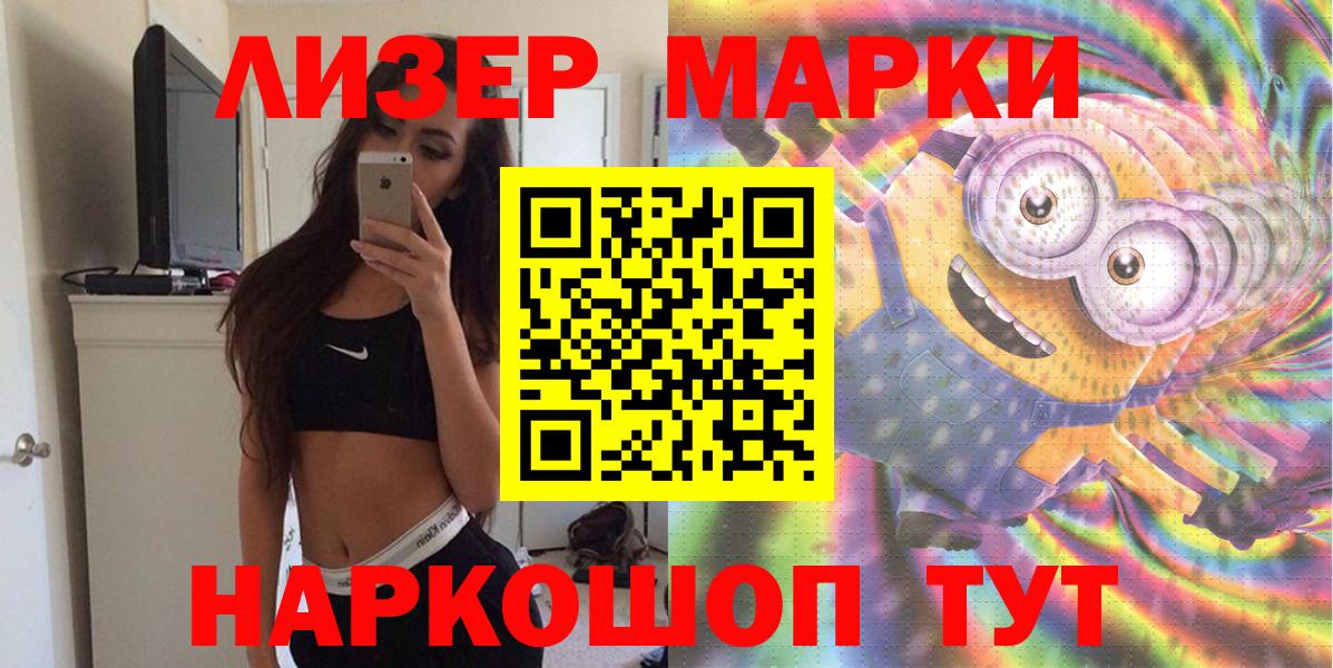 Марки NBOMe 1,8мг Набережные Челны