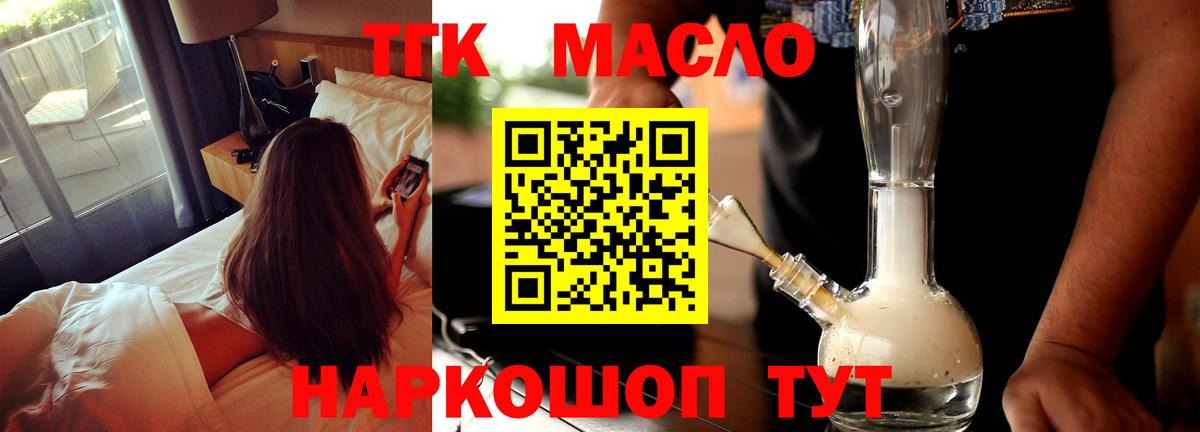 ТГК жижа  что такое   Набережные Челны  Вход с VPN 
